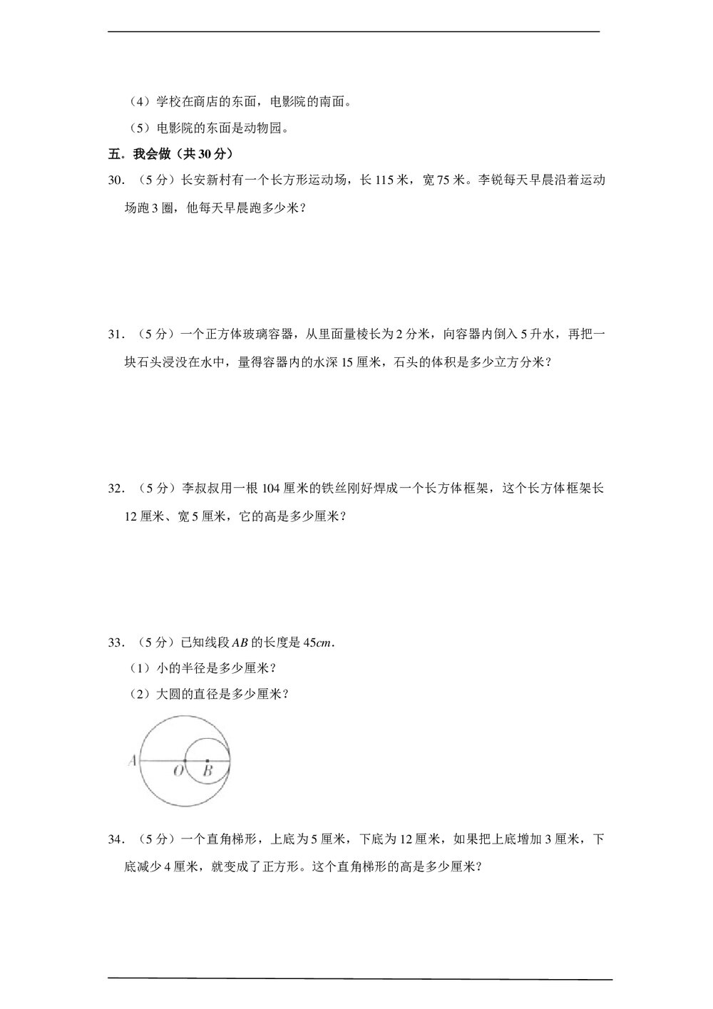 北师大版六年级数学下册图形与几何复习测试卷+(含参考答案)7