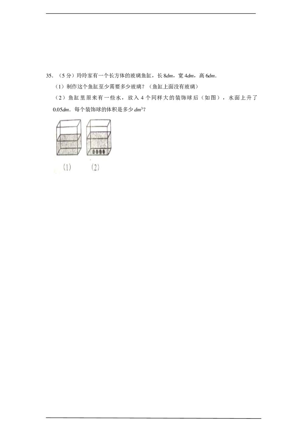 北师大版六年级数学下册图形与几何复习测试卷+(含参考答案)8