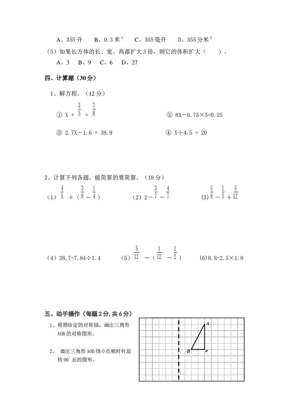 人教版六年级数学下册期末试卷word版3