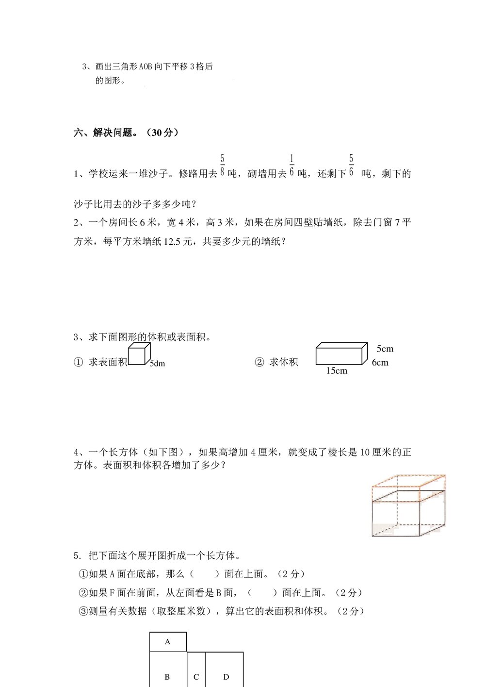 人教版六年级数学下册期末试卷word版4