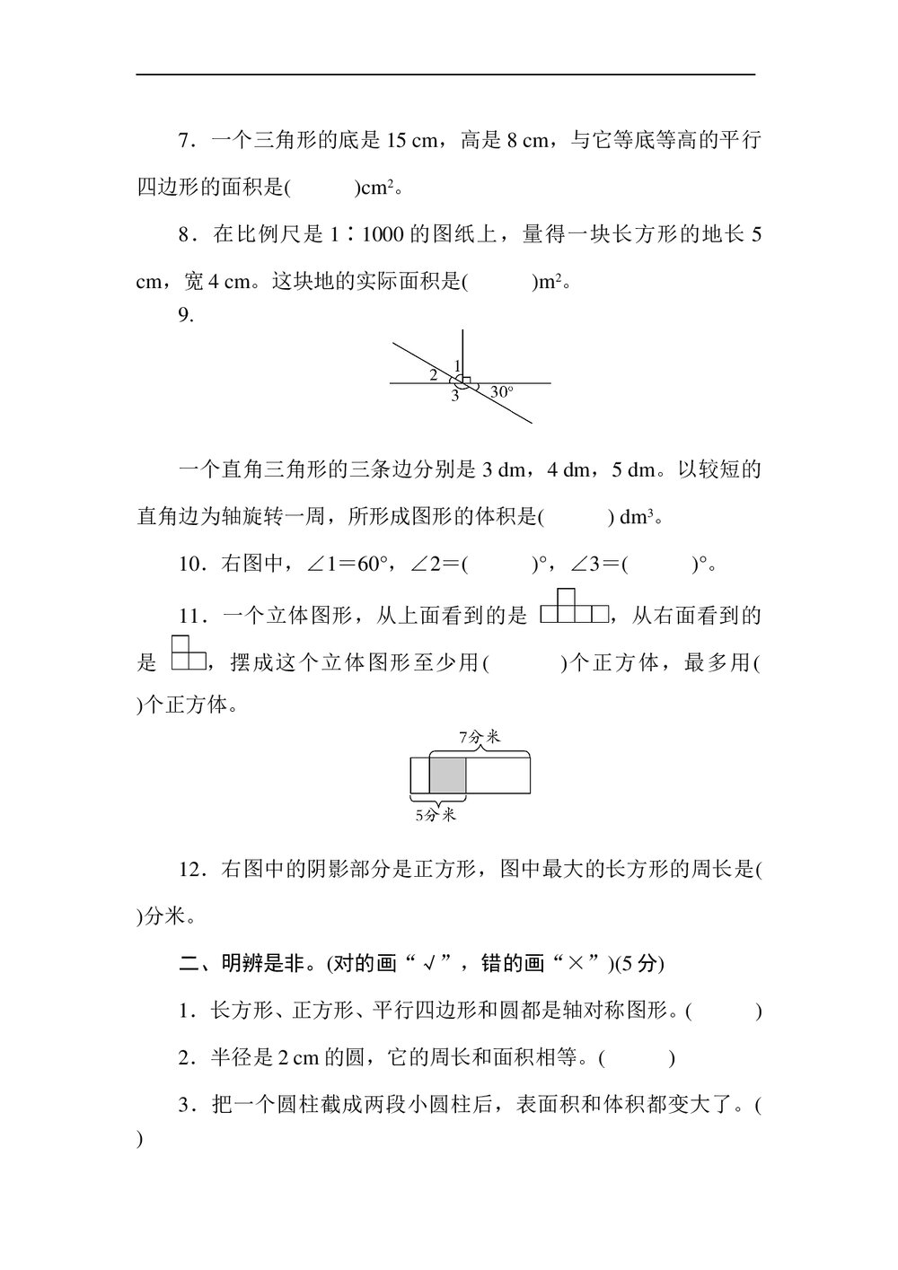 人教版六年级数学下册图形与几何达标测试卷+(含参考答案)2