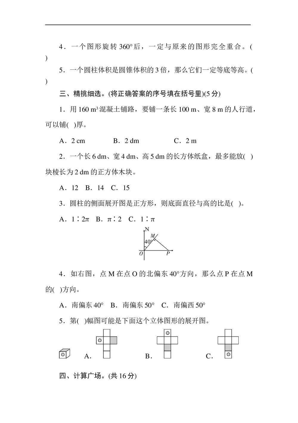 人教版六年级数学下册图形与几何达标测试卷+(含参考答案)3