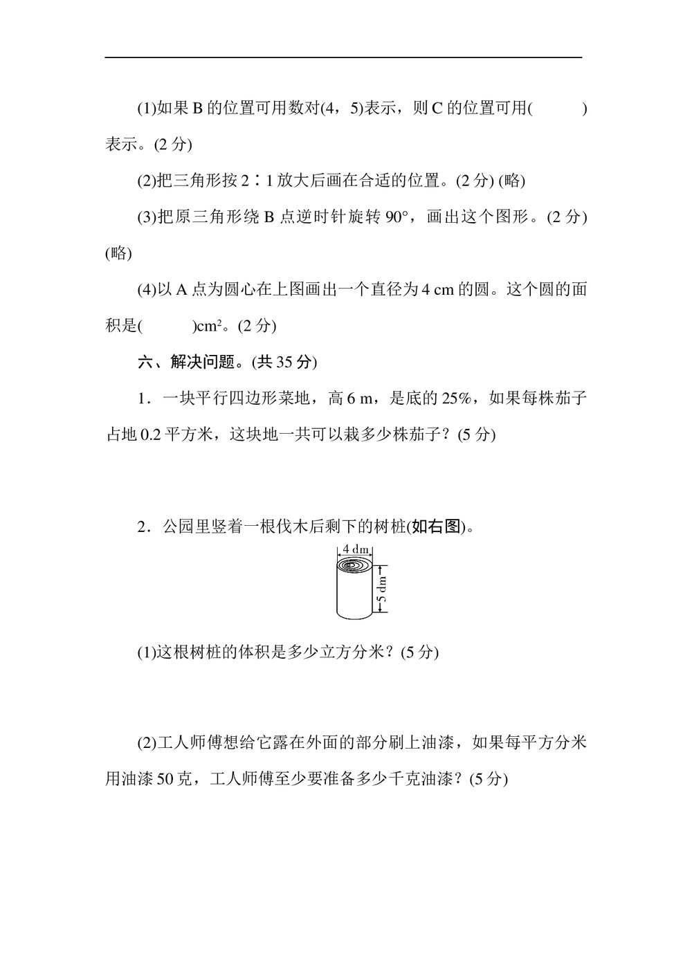 人教版六年级数学下册图形与几何达标测试卷+(含参考答案)5