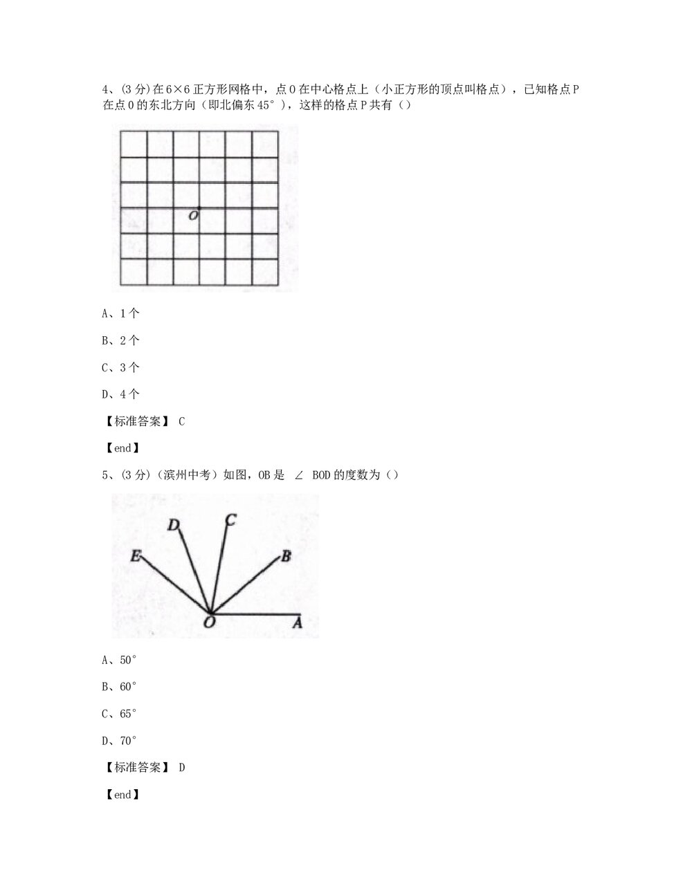 七年级数学(上) 第四章测试卷 几何图形初步+(含标准答案)2