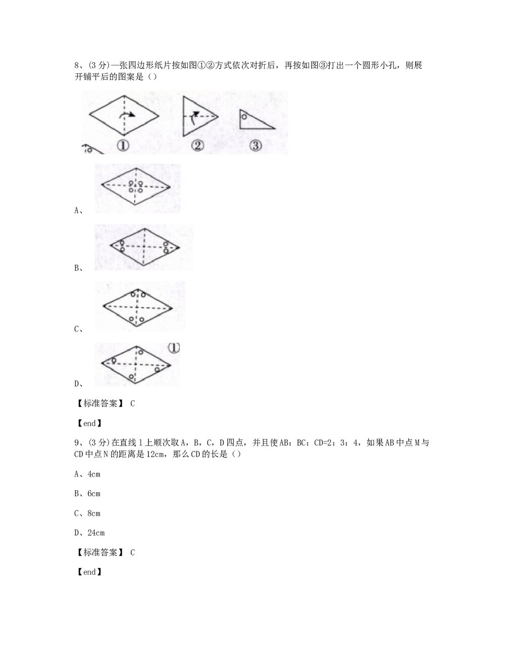 七年级数学(上) 第四章测试卷 几何图形初步+(含标准答案)4