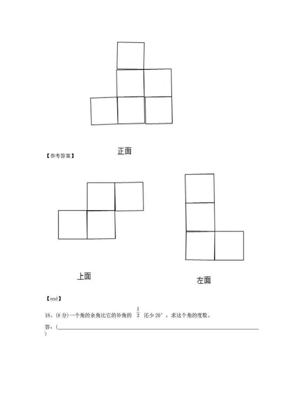 七年级数学(上) 第四章测试卷 几何图形初步+(含标准答案)7