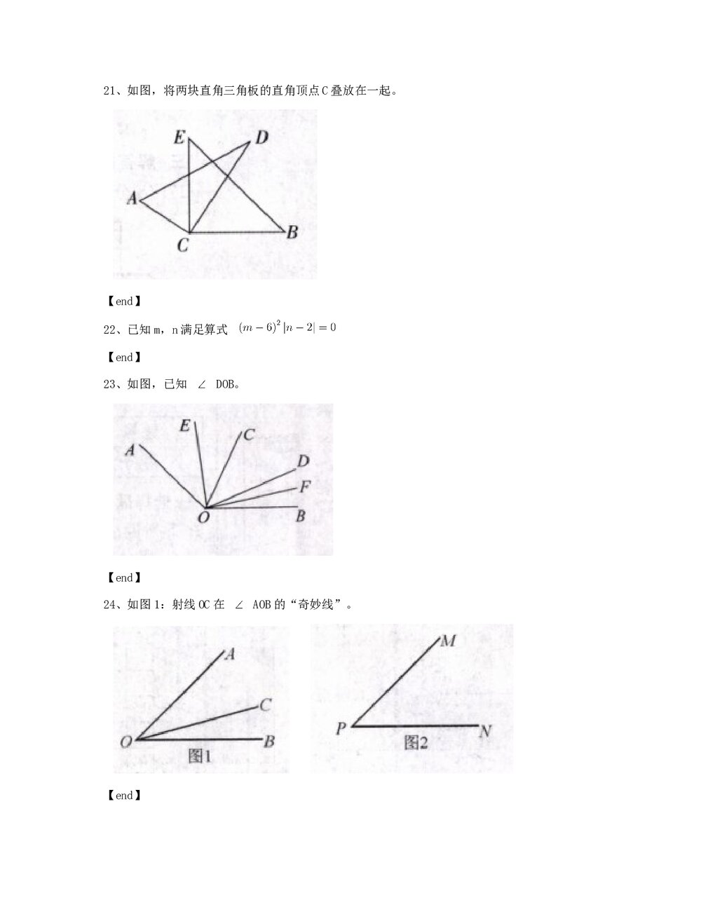 七年级数学(上) 第四章测试卷 几何图形初步+(含标准答案)9