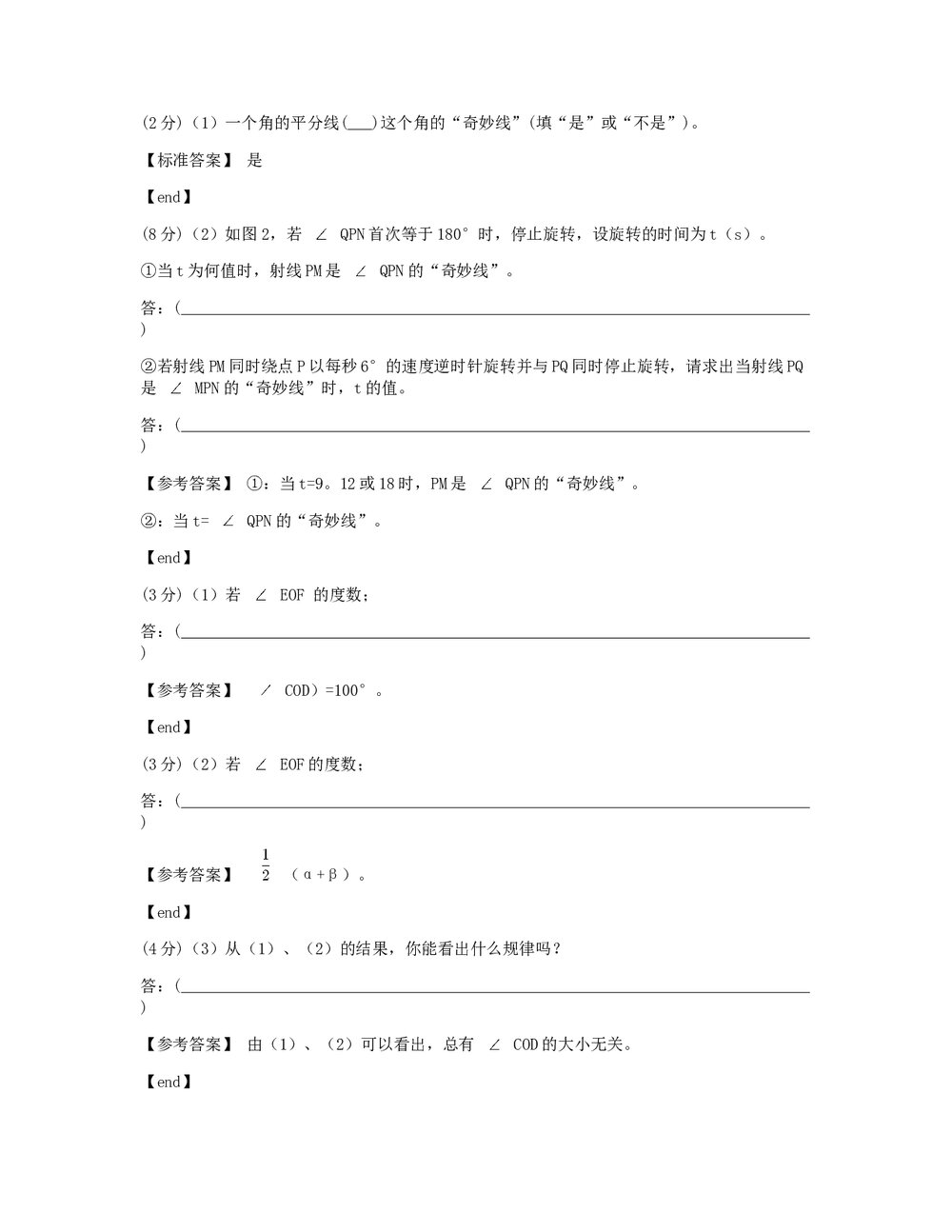 七年级数学(上) 第四章测试卷 几何图形初步+(含标准答案)10