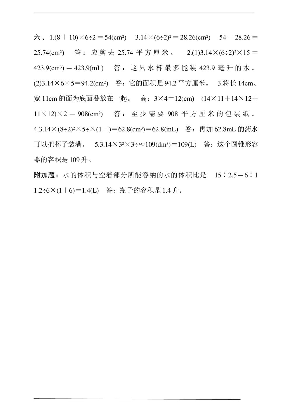 西师大版六年级数学下册图形与几何专项测试卷+(含参考答案)7