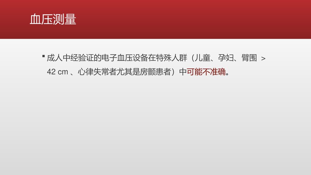 血压正确测量方式的最新ESH指南PPT课件下载(共23页)5