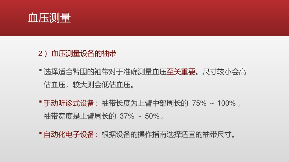 血压正确测量方式的最新ESH指南PPT课件下载(共23页)6