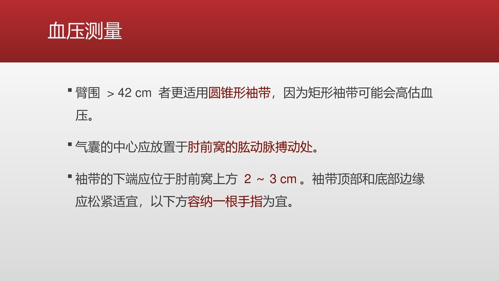 血压正确测量方式的最新ESH指南PPT课件下载(共23页)7