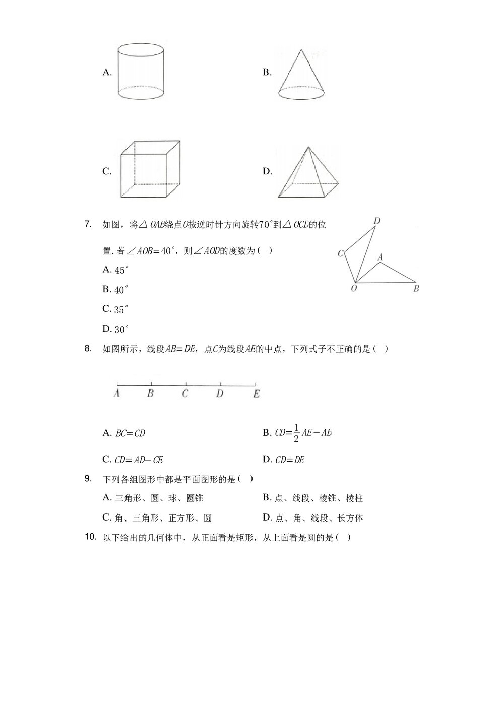 冀教版七年级数学上册《第二章·几何图形的初步认识》+(含参考答案)2