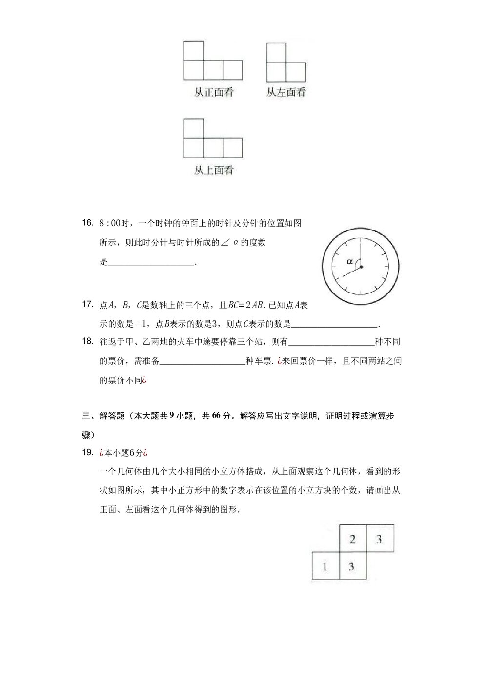 冀教版七年级数学上册《第二章·几何图形的初步认识》+(含参考答案)4