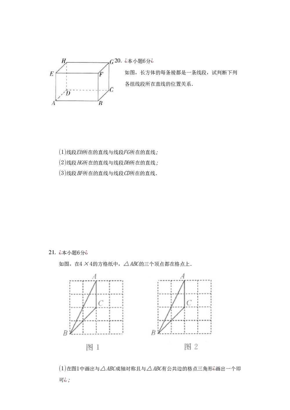 冀教版七年级数学上册《第二章·几何图形的初步认识》+(含参考答案)5