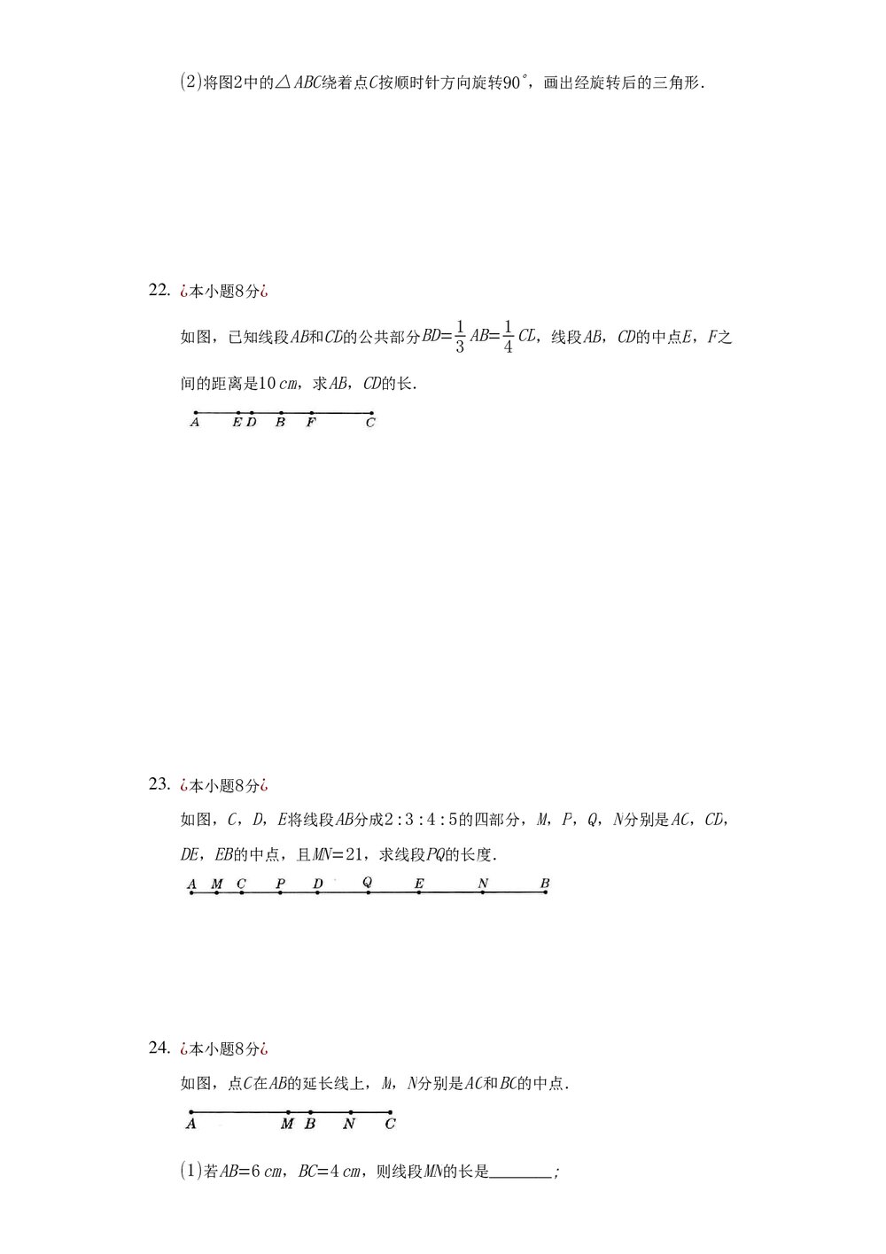 冀教版七年级数学上册《第二章·几何图形的初步认识》+(含参考答案)6