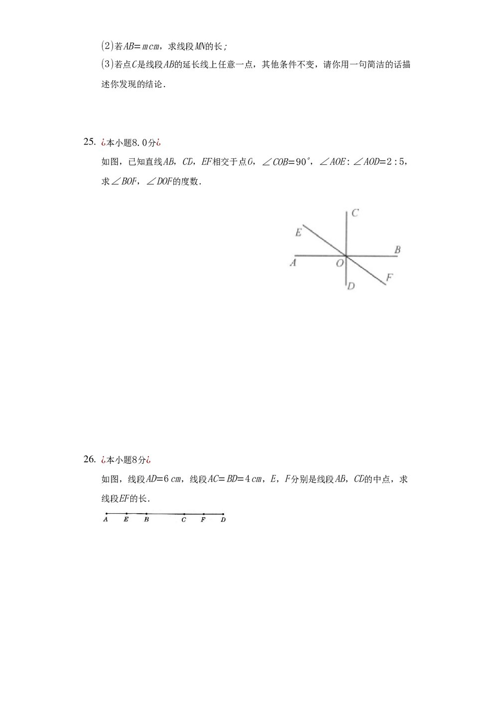 冀教版七年级数学上册《第二章·几何图形的初步认识》+(含参考答案)7