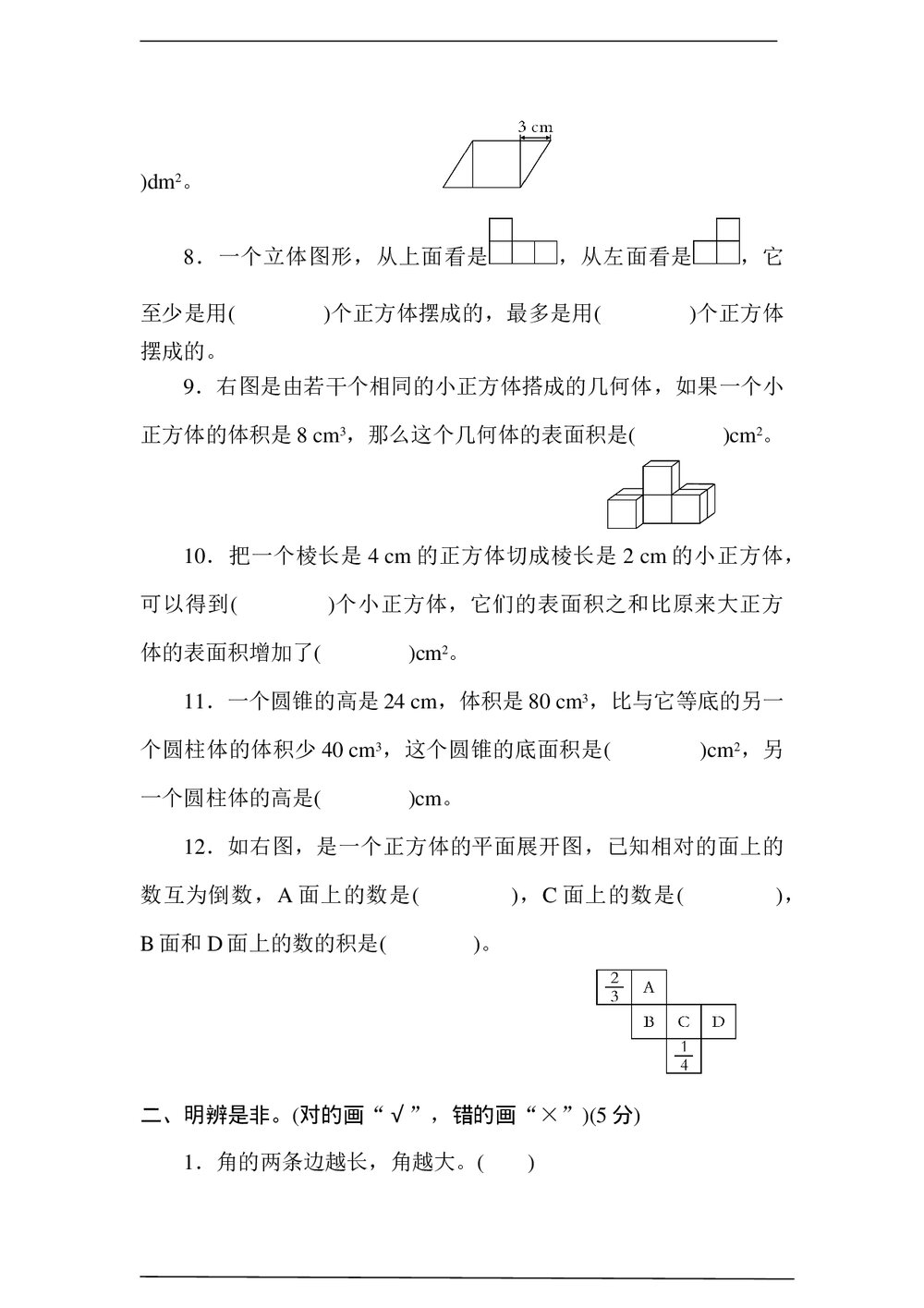 冀教版六年级数学下册图形与几何素养达标测试卷+(含参考答案)2