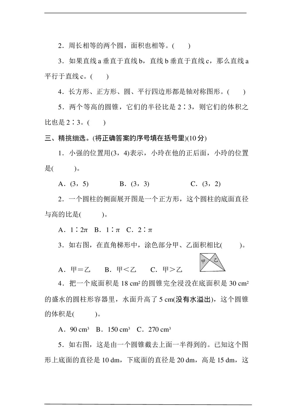 冀教版六年级数学下册图形与几何素养达标测试卷+(含参考答案)3