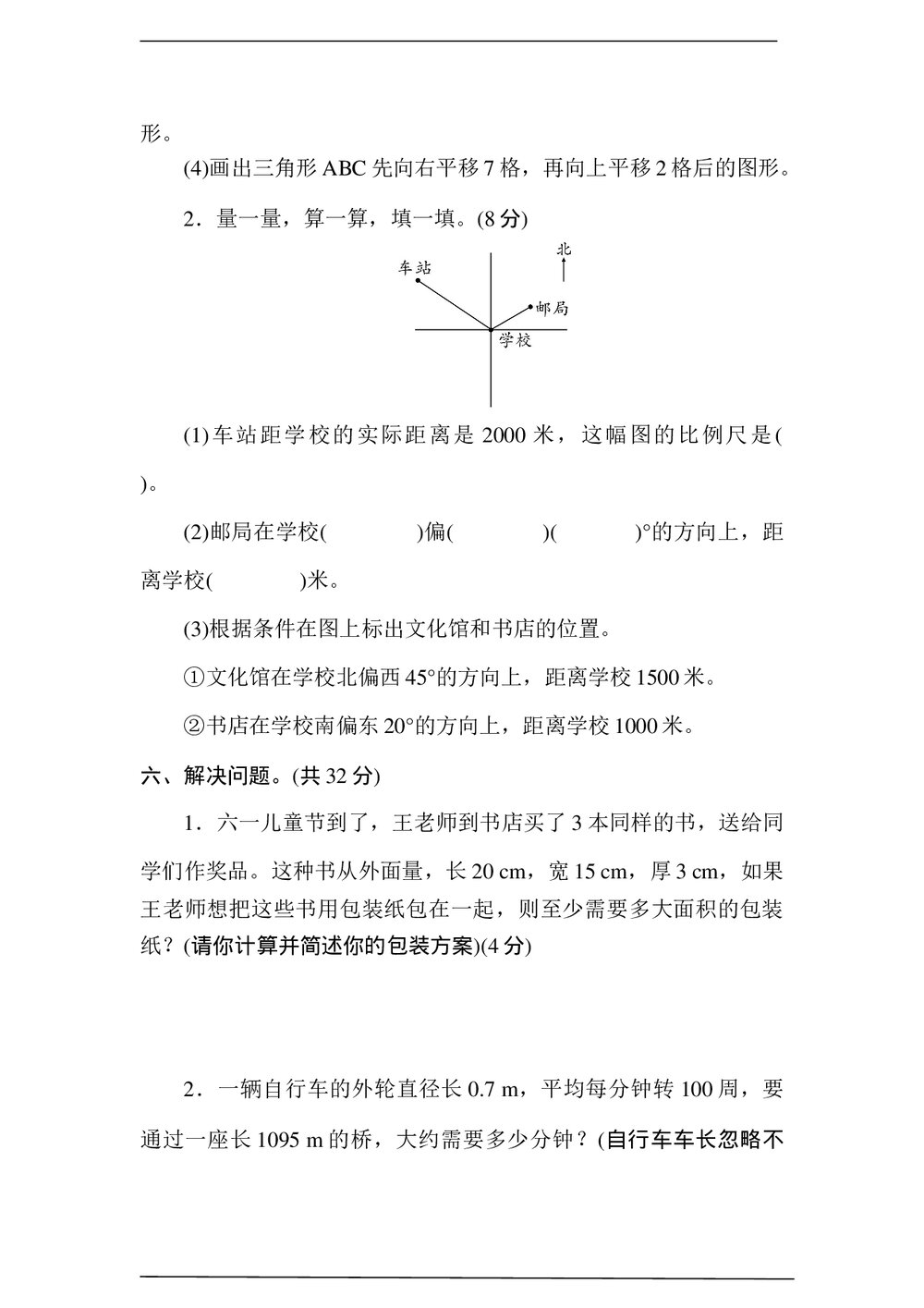 冀教版六年级数学下册图形与几何素养达标测试卷+(含参考答案)5