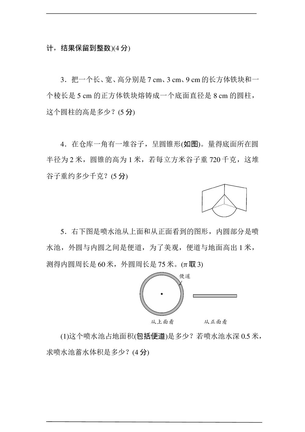 冀教版六年级数学下册图形与几何素养达标测试卷+(含参考答案)6