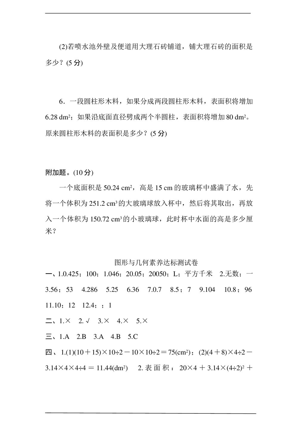 冀教版六年级数学下册图形与几何素养达标测试卷+(含参考答案)7