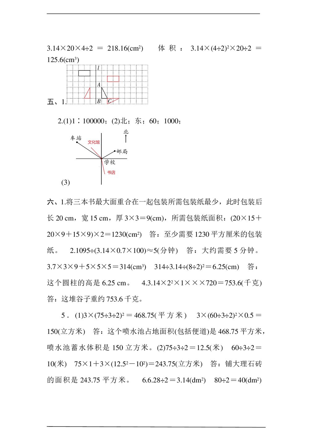 冀教版六年级数学下册图形与几何素养达标测试卷+(含参考答案)8