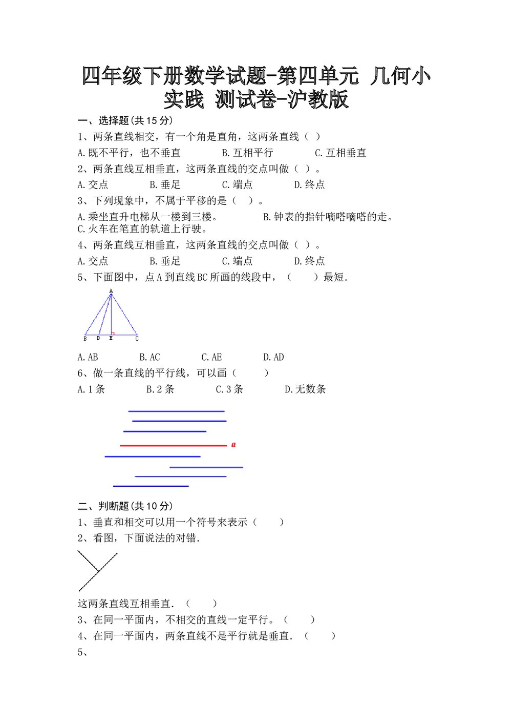沪教版四年级数学下册《第四单元 几何小实践》 测试卷+含参考答案1