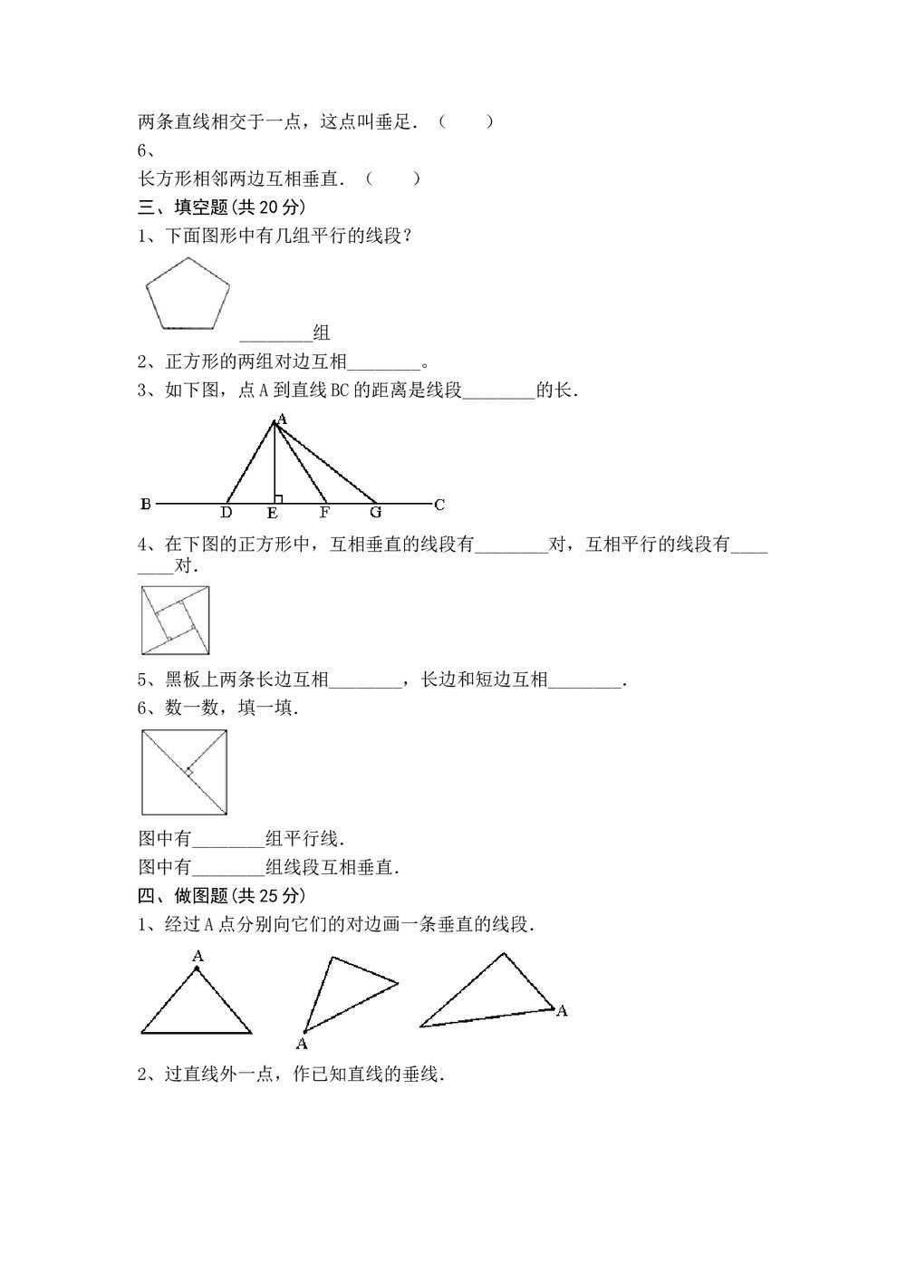 沪教版四年级数学下册《第四单元 几何小实践》 测试卷+含参考答案2