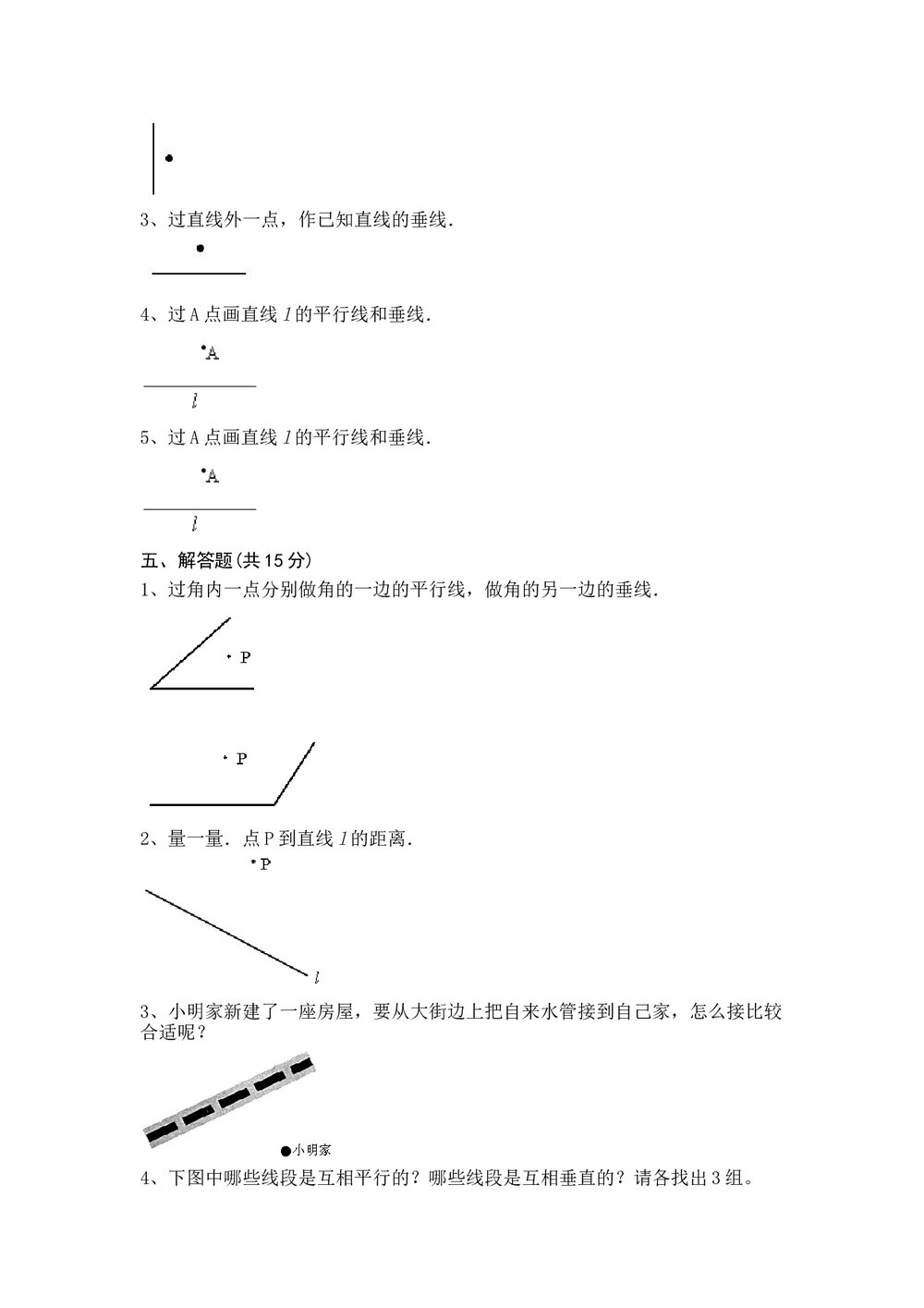 沪教版四年级数学下册《第四单元 几何小实践》 测试卷+含参考答案3