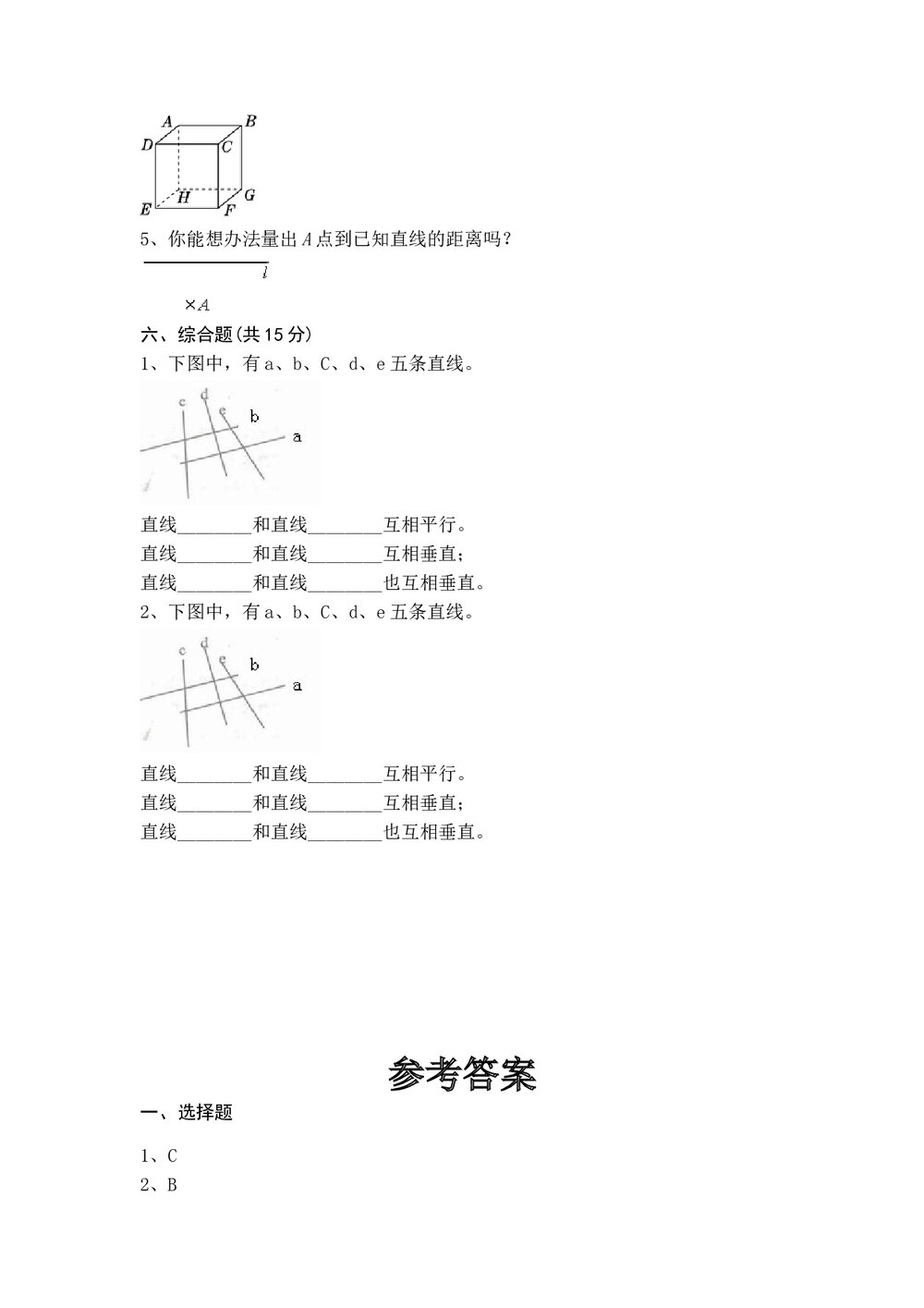 沪教版四年级数学下册《第四单元 几何小实践》 测试卷+含参考答案4