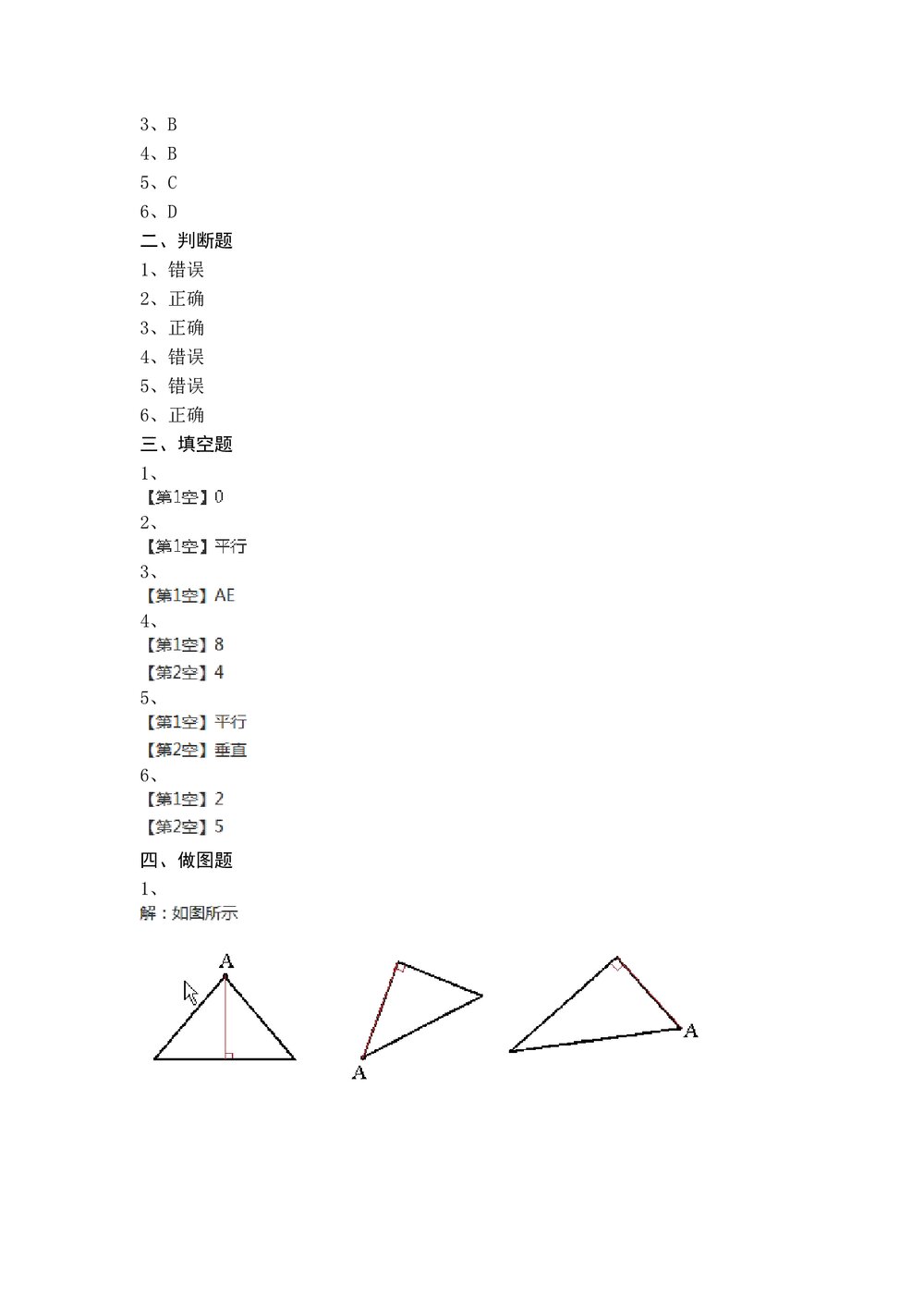 沪教版四年级数学下册《第四单元 几何小实践》 测试卷+含参考答案5