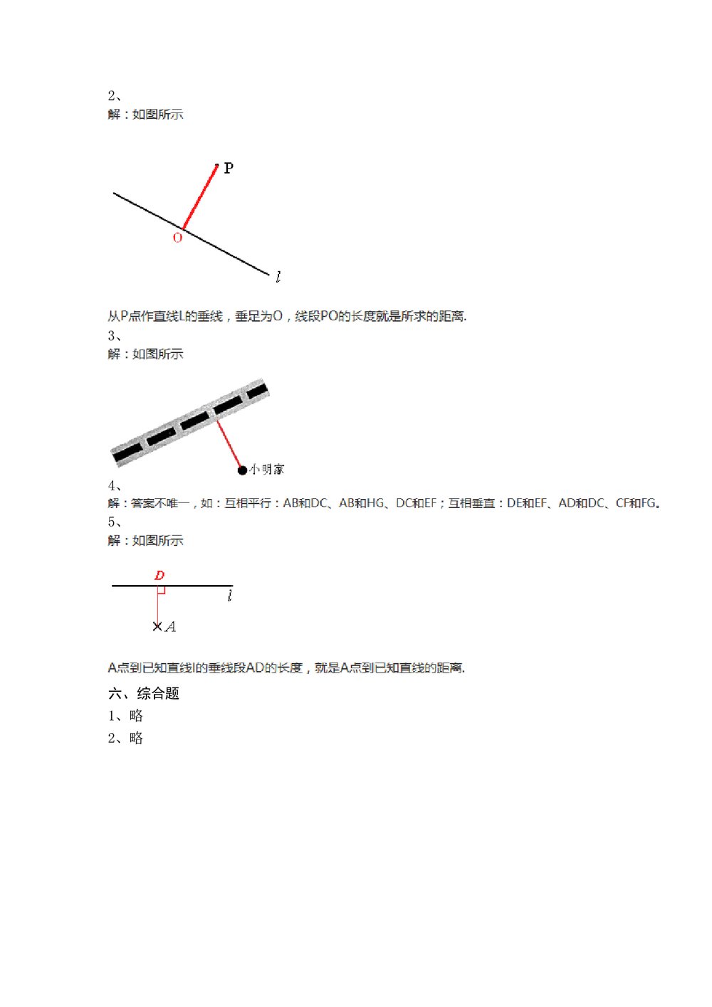 沪教版四年级数学下册《第四单元 几何小实践》 测试卷+含参考答案7