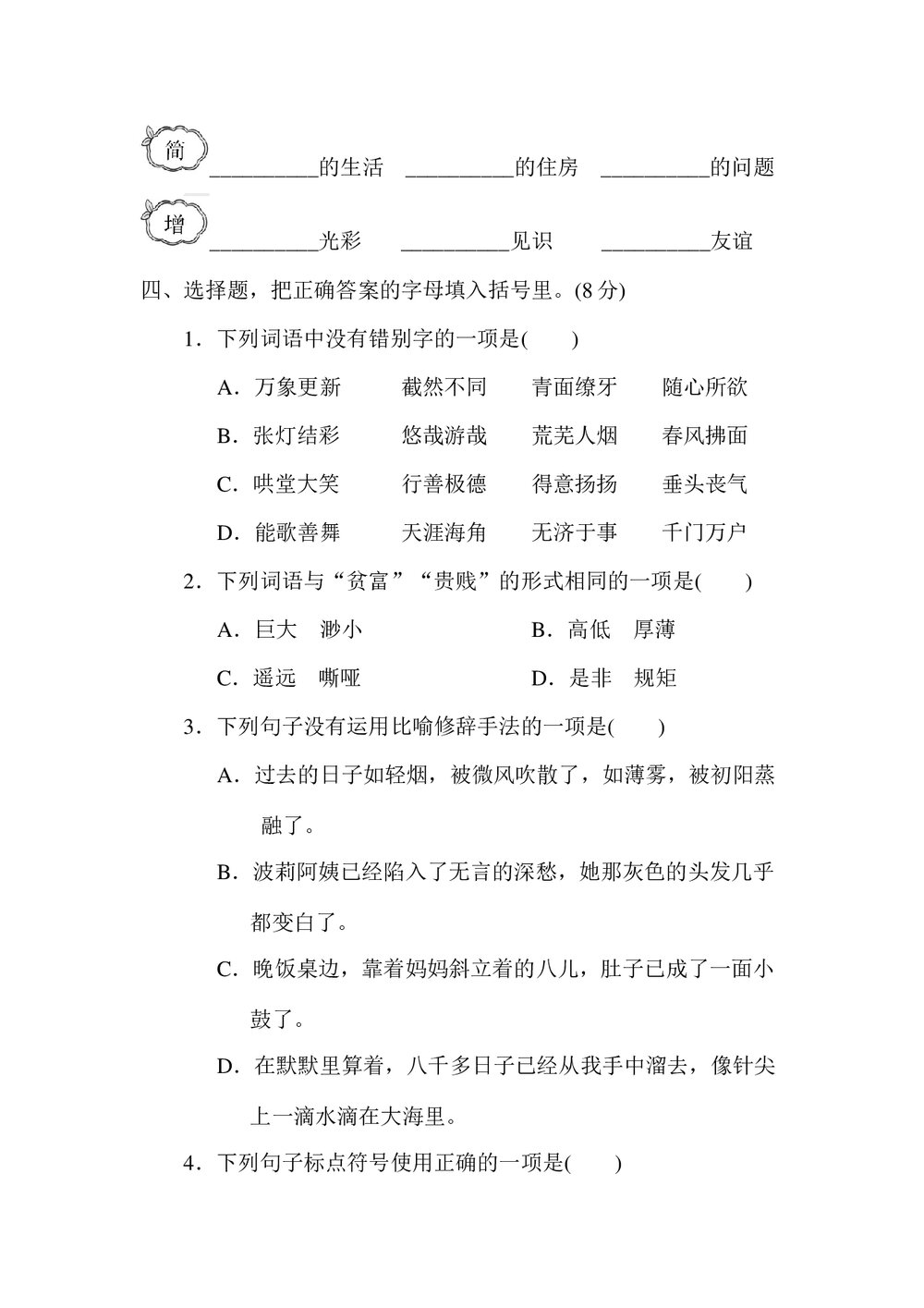 部编版小学语文六年级下册期中测试卷(一)+(含参考答案)2