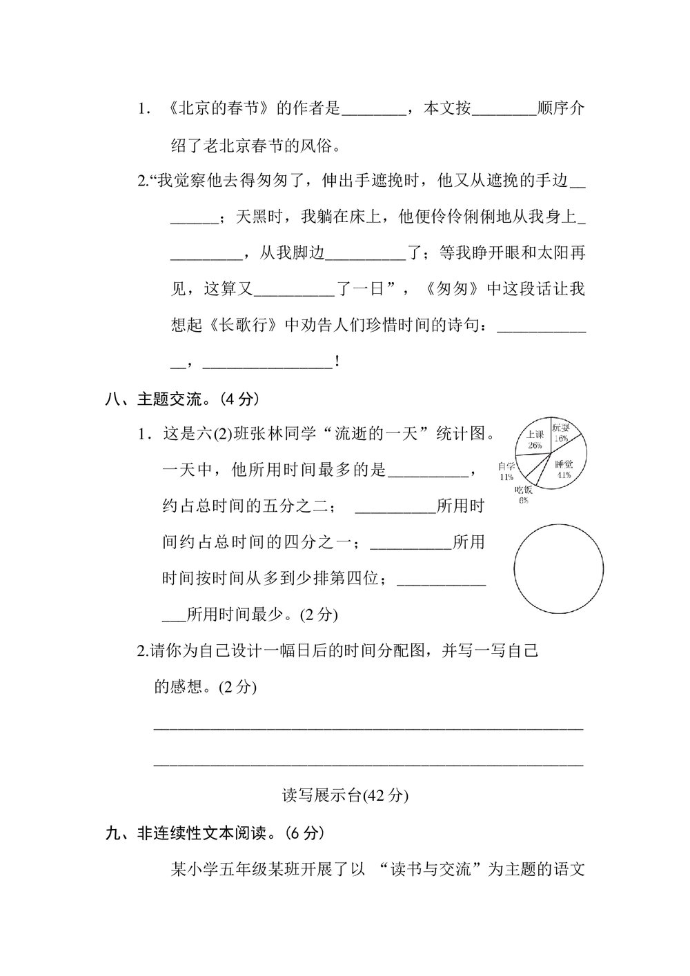 部编版小学语文六年级下册期中测试卷(一)+(含参考答案)4