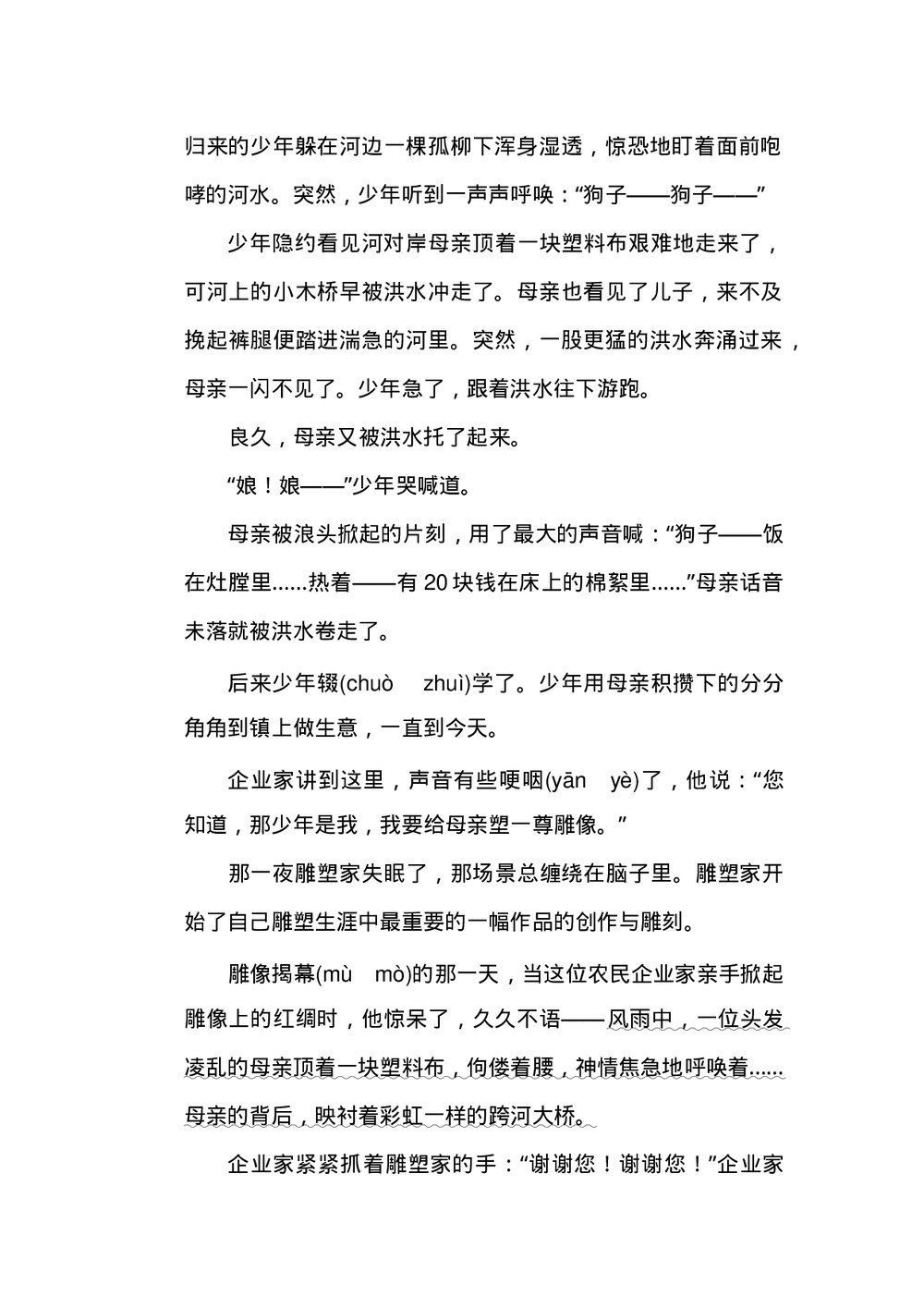 部编版小学语文六年级下册期中测试卷(一)+(含参考答案)6