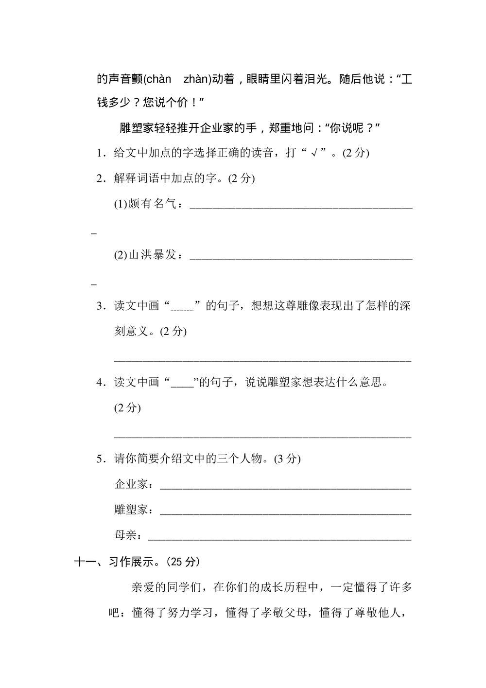 部编版小学语文六年级下册期中测试卷(一)+(含参考答案)7