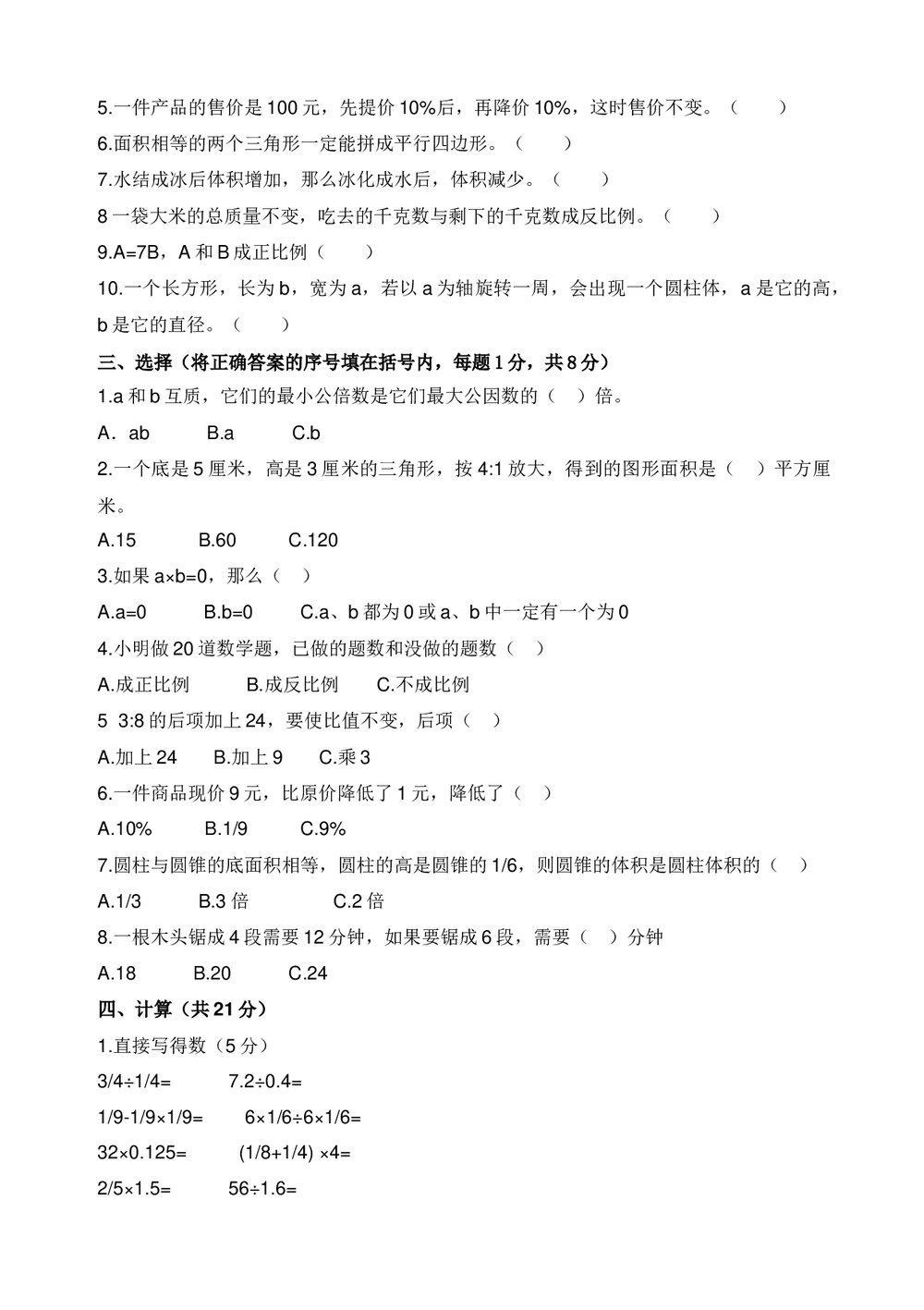 人教版六年级数学下册期末考试试卷+含参考答案2