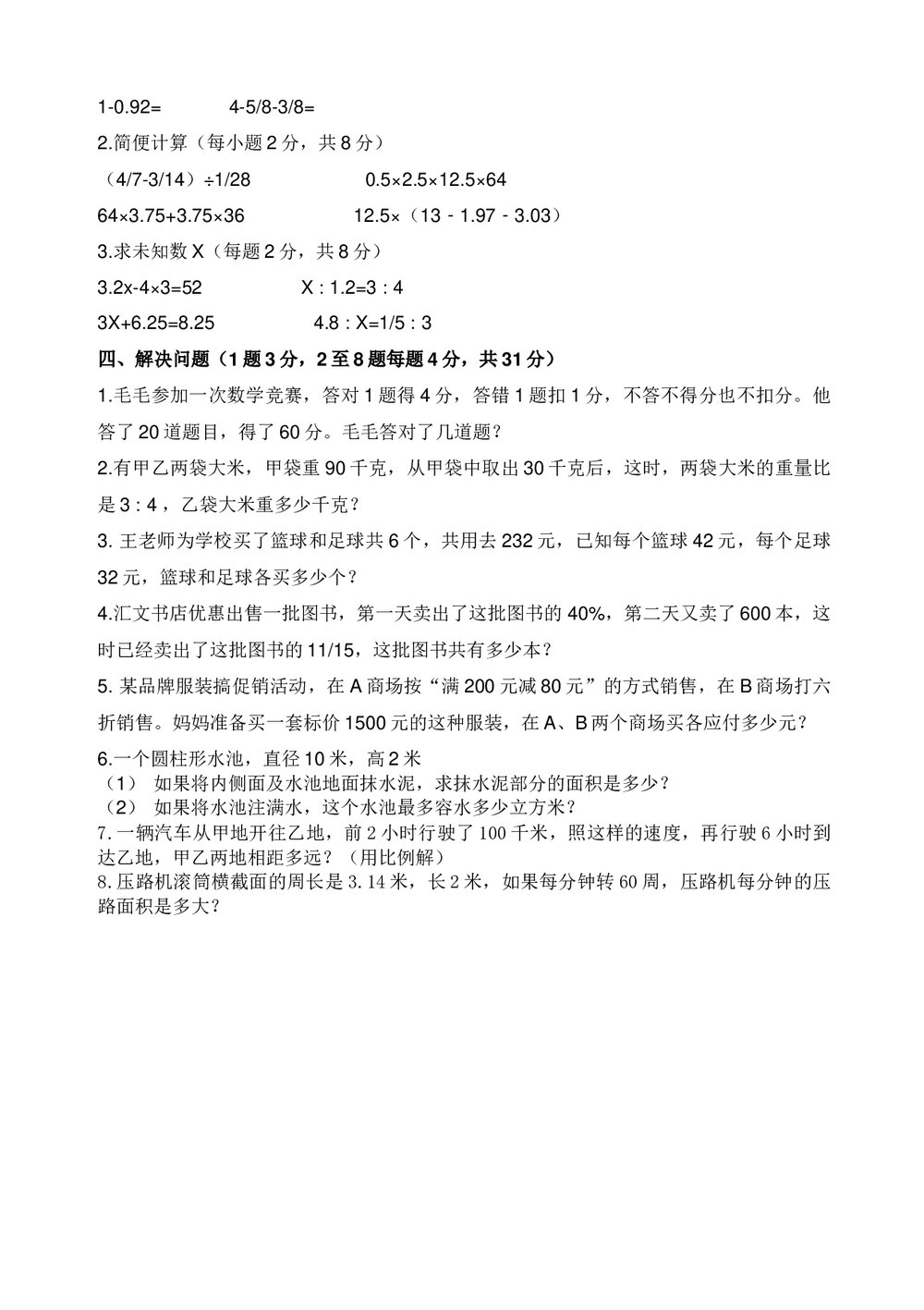 人教版六年级数学下册期末考试试卷+含参考答案3