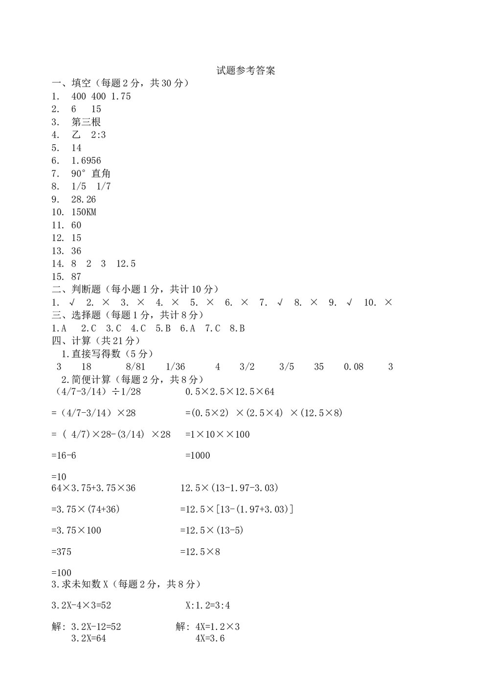 人教版六年级数学下册期末考试试卷+含参考答案4