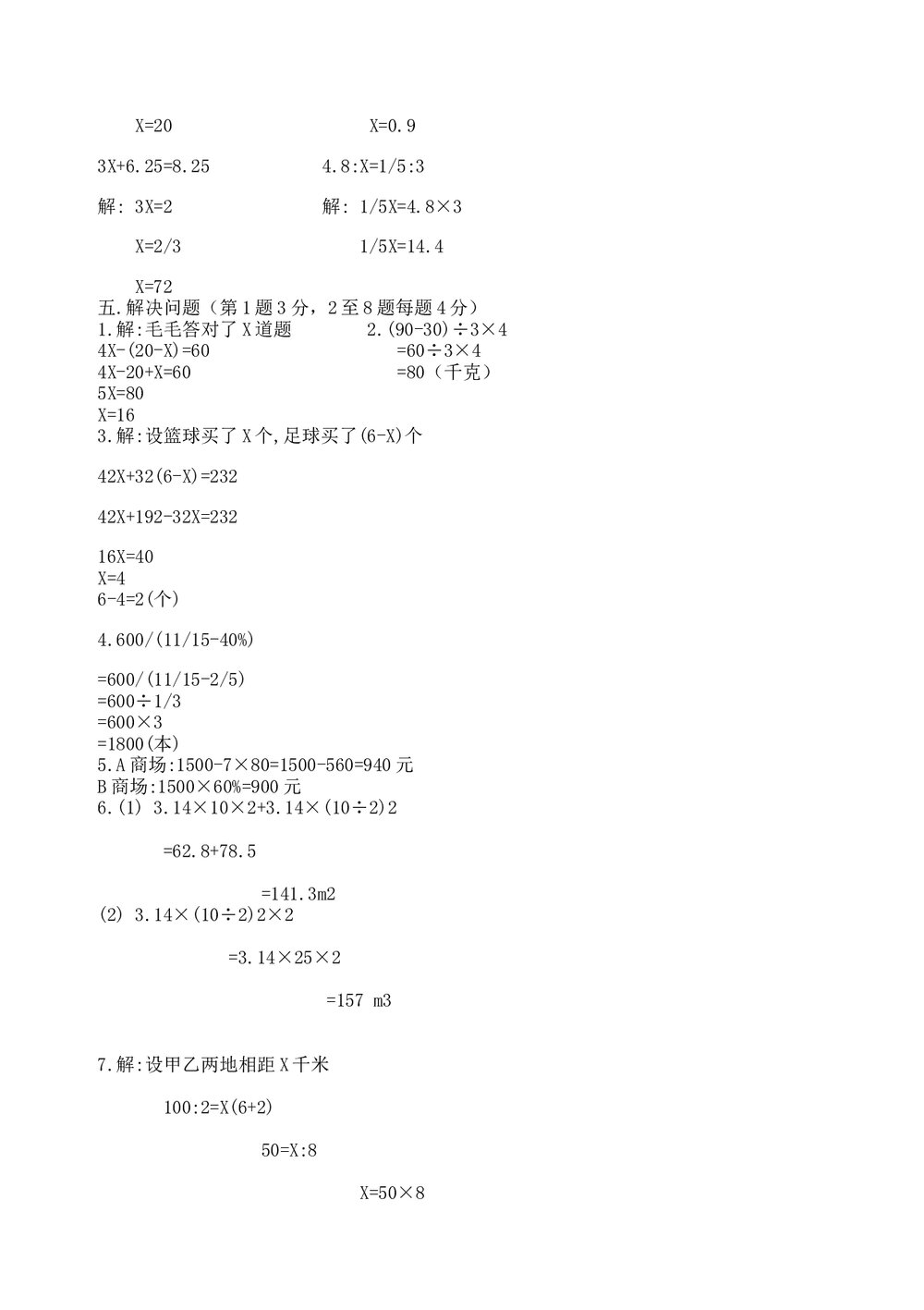 人教版六年级数学下册期末考试试卷+含参考答案5