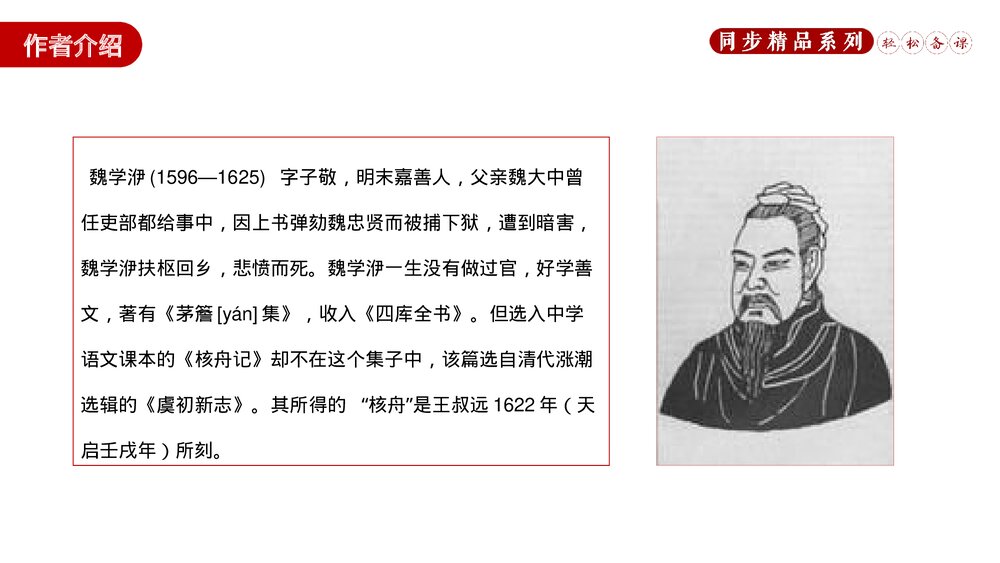 人教版八年级语文下册《核舟记》PPT课件2