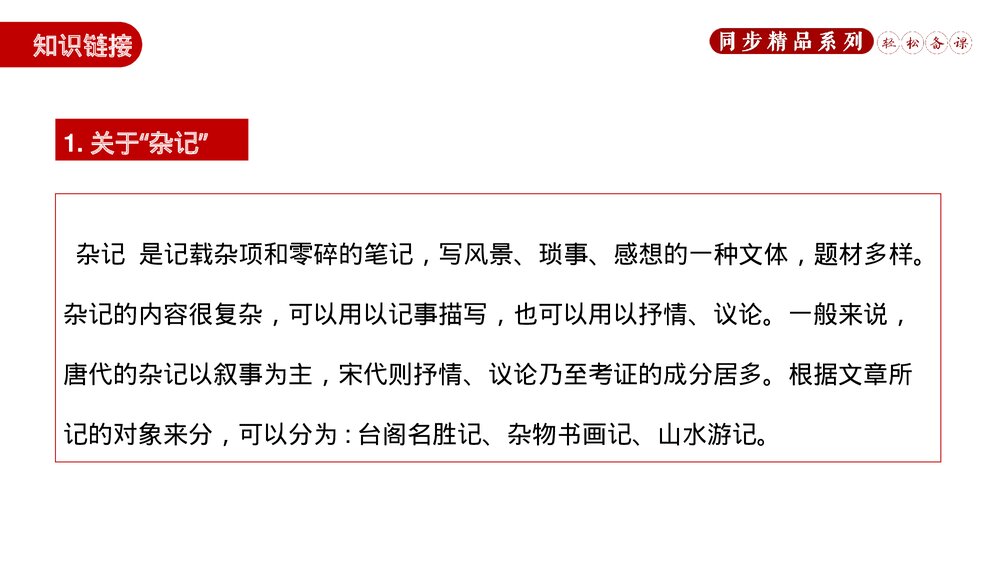 人教版八年级语文下册《核舟记》PPT课件3