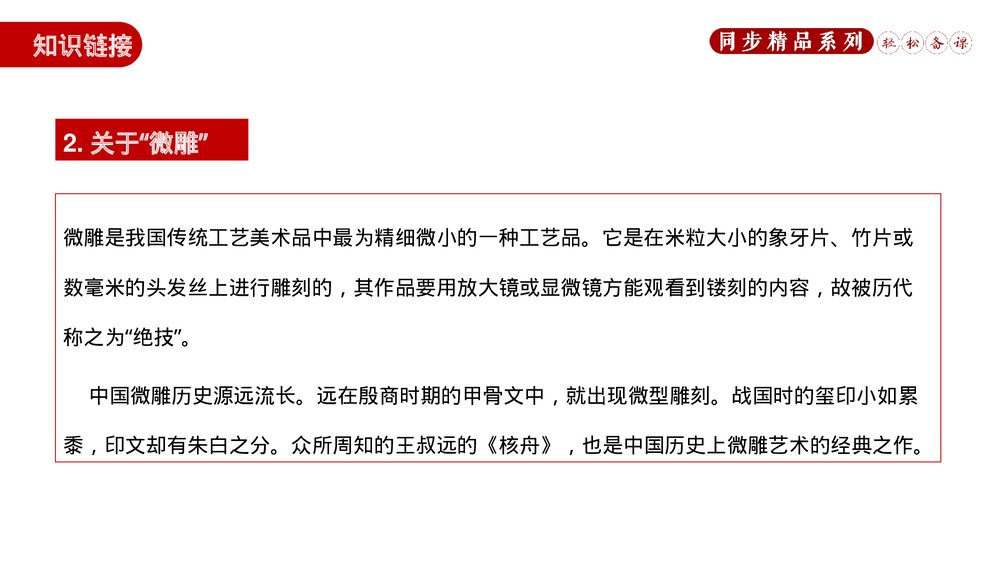 人教版八年级语文下册《核舟记》PPT课件4