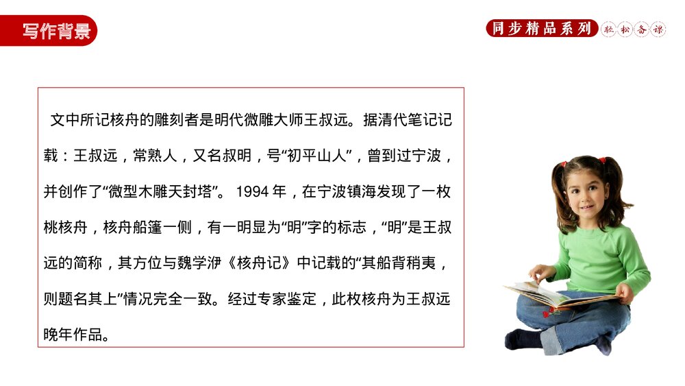 人教版八年级语文下册《核舟记》PPT课件5