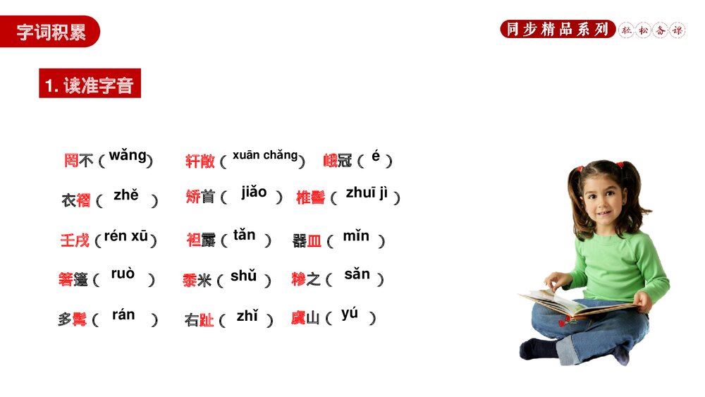 人教版八年级语文下册《核舟记》PPT课件6