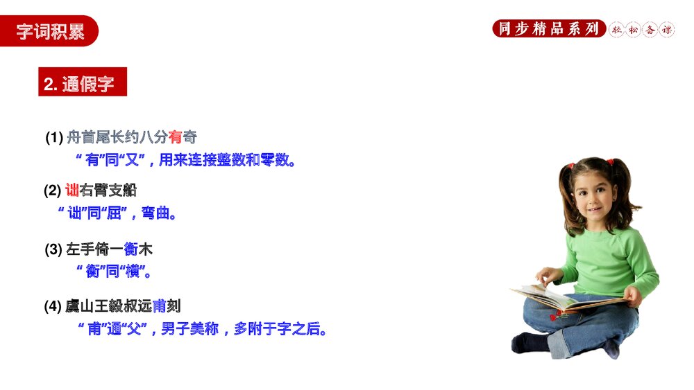 人教版八年级语文下册《核舟记》PPT课件7