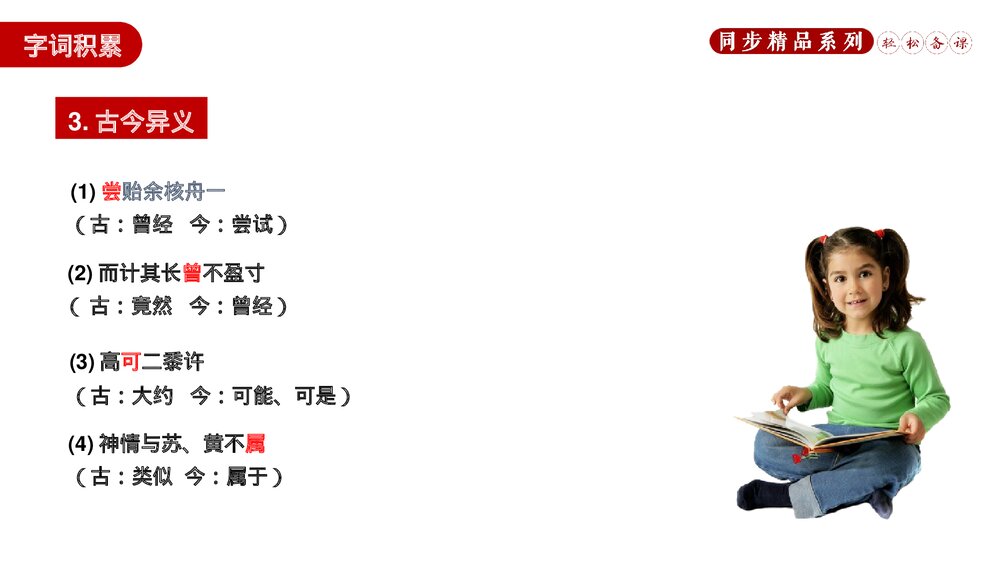 人教版八年级语文下册《核舟记》PPT课件8