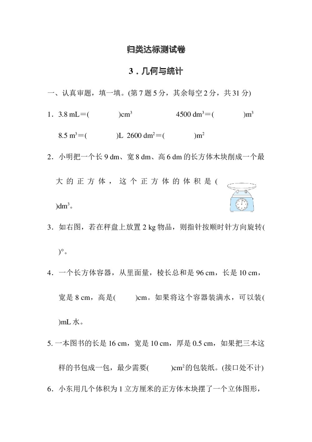 人教版五年级数学下册期末《归类测试卷-几何与统计》word版+(答案)1