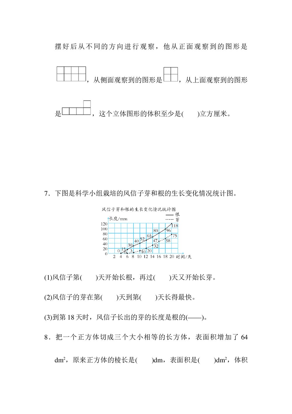 人教版五年级数学下册期末《归类测试卷-几何与统计》word版+(答案)2